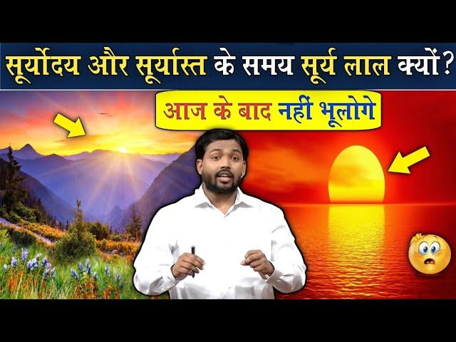 सूर्य के बारे में ये बातें जान चौक जाओगे || आखिर ये लाल ही क्यों? || Intresting Facts About Sun