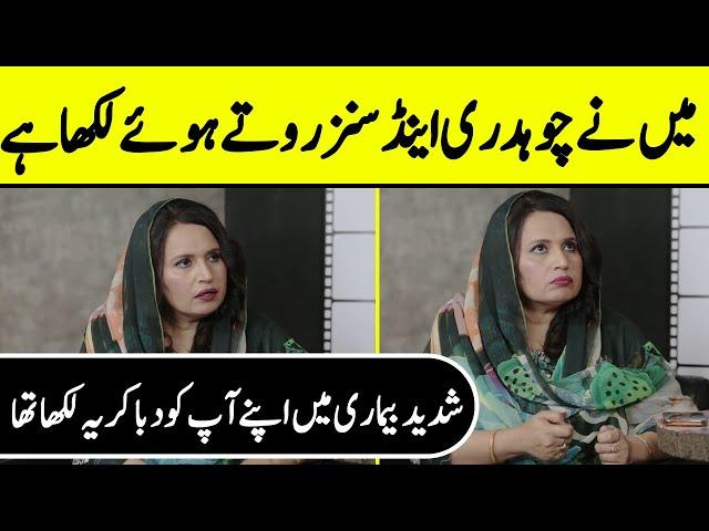 I Cried While Writing Chaudhry and Sons | Saima Akram Chaudhry Interview | SB2N