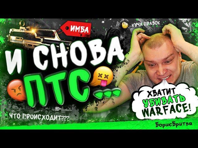 Кривой ПТС WARFACE и новый имба донат - Kel-Tec KS7. Дно Варфейс пробито...