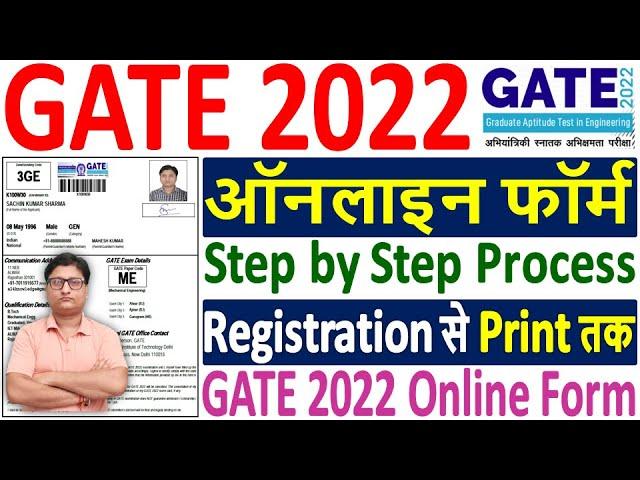 GATE 2022 Online Form Kaise Bhare ¦ How to Fill GATE 2022 Online Form ¦ GATE 2022 Form Fillup Online