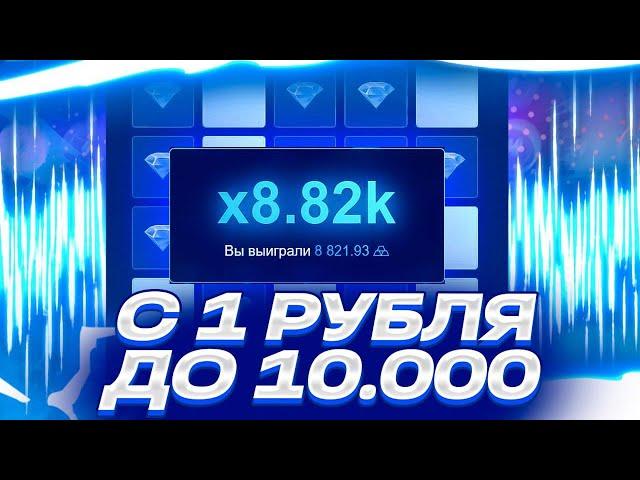 С 1 РУБЛЯ до 10.000Р//ТАКТИКА НА UP-X С 1 РУБЛЯ//UP-X ПРОМОКОД!!!