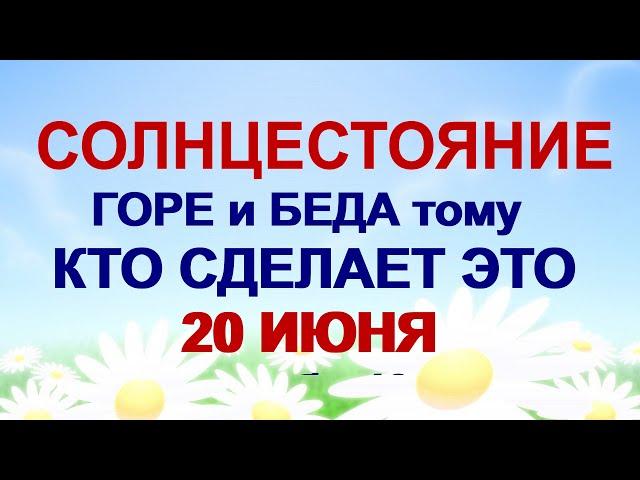 ДЕНЬ ФЕДОТА 20 июня.Почему нужно сделать это обязательно