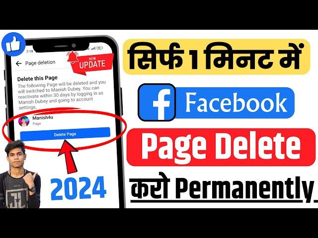 Facebook Page Kaise Delete Kare | How To Delete Facebook Page Permanently (Easiest Way)