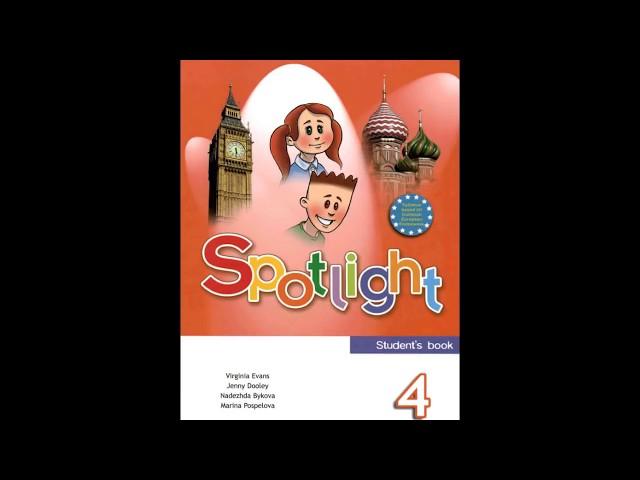 Английский язык 4 класс, Spotlight 4 Video Student's book CDs