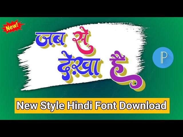 Hindi font download | Stylish Hindi font for pixellab | Virendra tech official 2.0