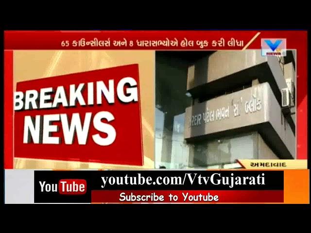 Ahmedabad: PIL Submit in High Court to cancel booking of AMC Hall booked by Counselor | Vtv