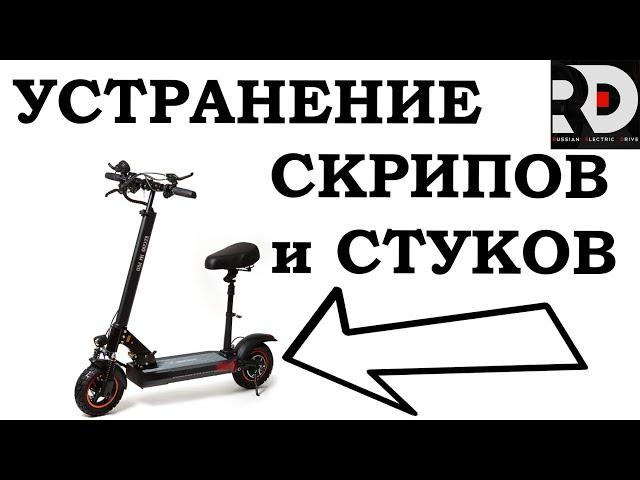 Kugoo m4 PRO 2020, MAX SPEED, убираем скрипы и стуки в задней подвеске, делаем ее жестче.