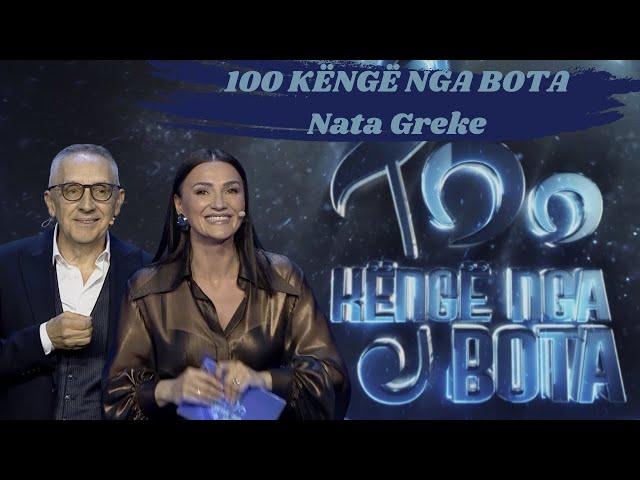 100 KENGE NGA BOTA| Nata Greke (13 Tetor 2024)