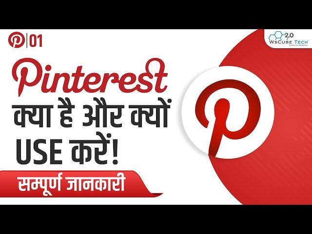 What is Pinterest & How to use Pinterest for Beginners? | Pinterest सम्पूर्ण जानकारी