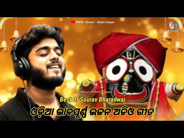 Best of Sourav Bharadwaj Odia Bhajan Mp3 Songs