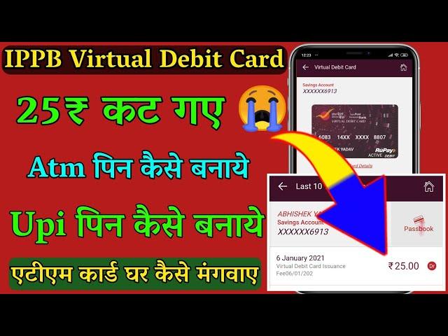 ippb virtual debit card | india post payment bank atm card | ippb atm pin | ippb physics atm card