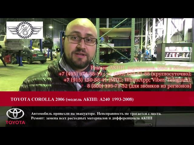 Отзыв: Автоматик Москва - Хорошее отношение. Разобрали, при мне все починили. Ремонт АКПП TOYOTA