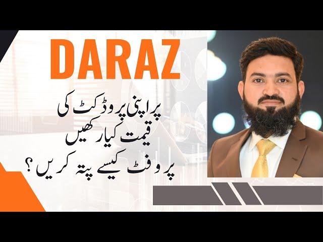 Pricing | How to Calculate Profit of Your Daraz Products