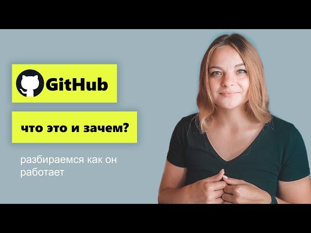 Github что это и почему Вам нужно его освоить?