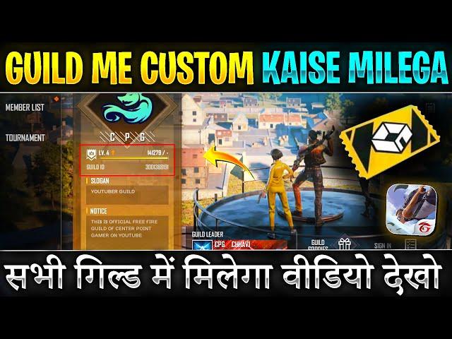 How to receive custom card in free fire guild | Guild me custom room card kaise milega level 1,2,3