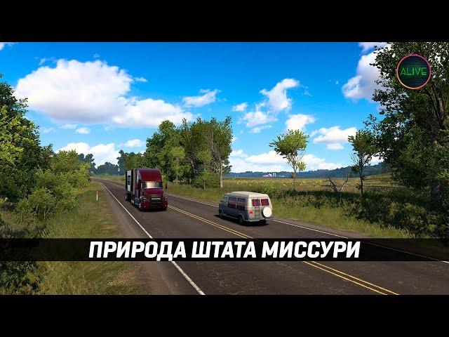 ПРИРОДА ШТАТА МИССУРИ #ATS