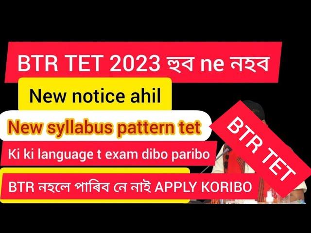 BTR TET 2023 ll হুব নে নহব ll full details ll new syllabus pattern