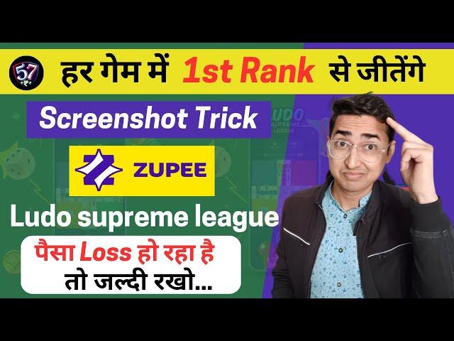 Zupee Ludo Supreme League Tricks - The Screenshot Trick (By 57 Games)