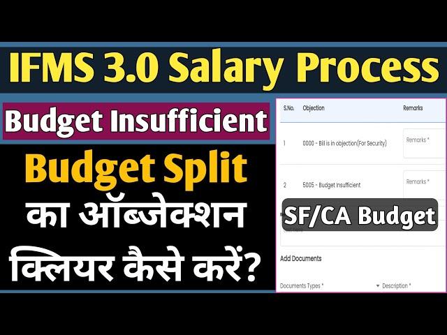 Salary Bill Objection Remove on IFMS 3.0 | सैलरी बिल का ऑब्जेक्शन रिमूव कैसे करें?