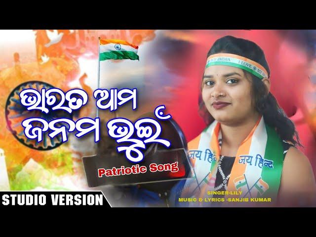 Bharata aama janama bhuin / odia patriotic song / bande mataram / republic day song 