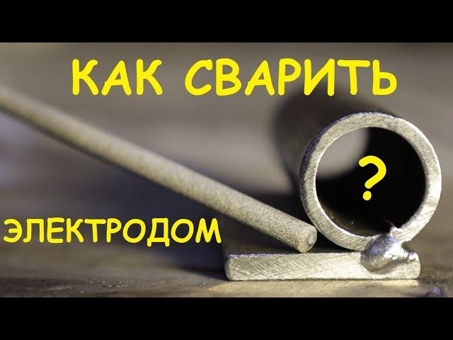 Как приварить круглое к плоскому ?! Сложно, но можно 