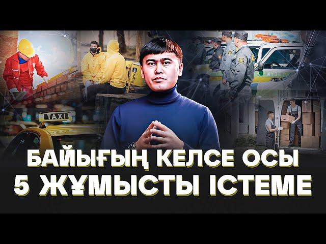 Байығың келсе осы 5 жұмысты істеме! Бай болу үшін не істеу керек?