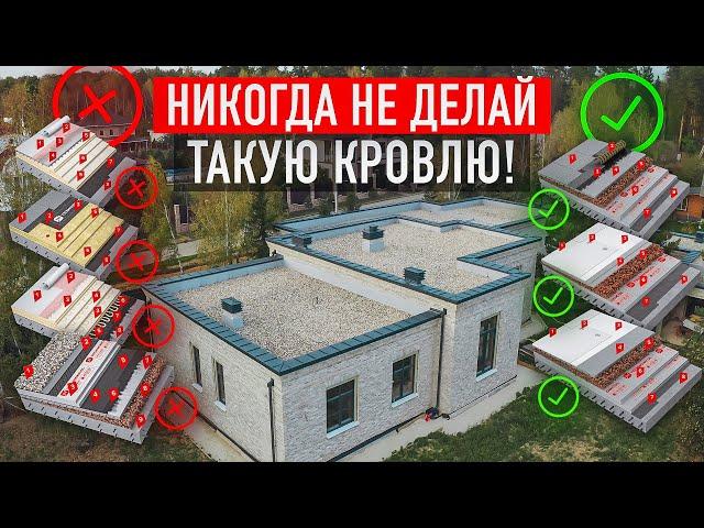 ТОП-10 КРОВЕЛЬНЫХ ПИРОГОВ для плоской крыши по железобетонному основанию: рейтинг и обзор