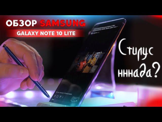 Обзор Galaxy Note 10 Lite. Стив Джобс был прав по поводу стилуса? Опыт использования от Big Geek.