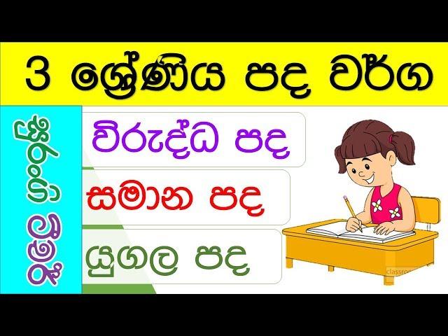 e thaksalawa Grade 3 Sinhala Lesson Surangi Teacher Pada Warga