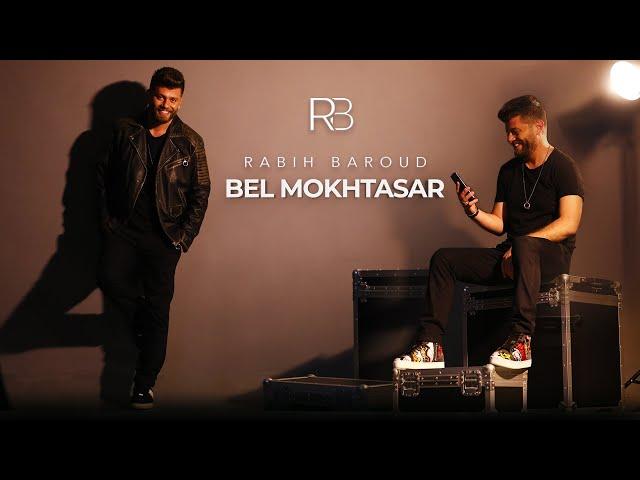 Rabih Baroud - Bel Mokhtasar (Official Music Video) | ربيع بارود - بالمختصر