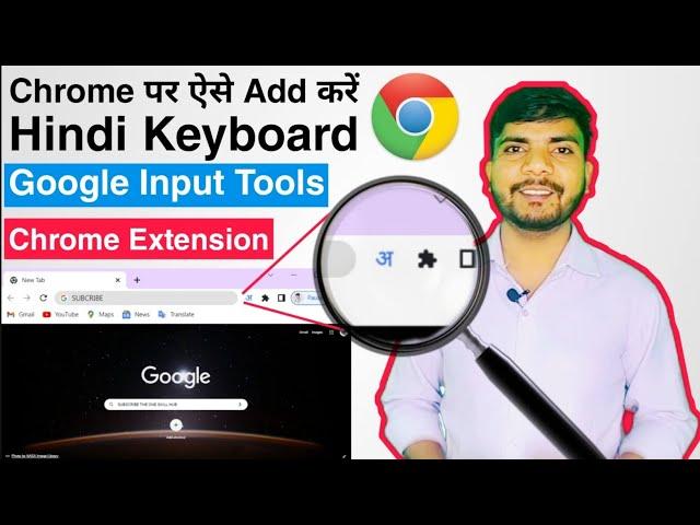 How to add Hindi Keyboard Extension in Chrome | Add Google input tools in Chrome | Hindi Keyboard |