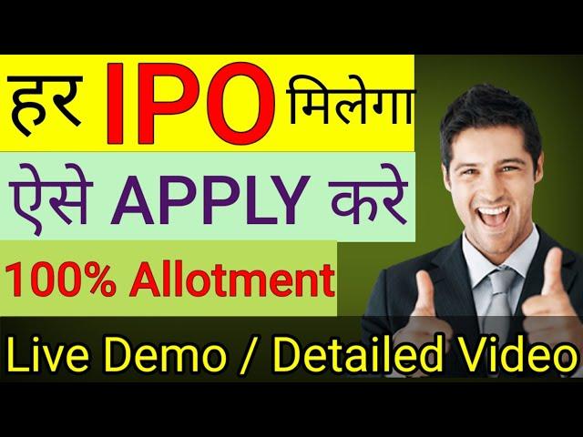 IPO Apply Process For 100℅ Allotment ! How to bid IPO ! #ipo #upcomingipo
