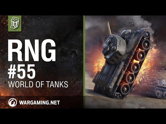 World of Tanks - RNG #55