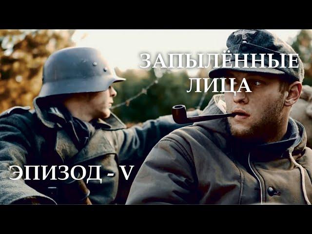 Запылённые лица - Эпизод V "Ожидание" [1080p] / Verstaubt sind die Gesichter - 05 "Warten"