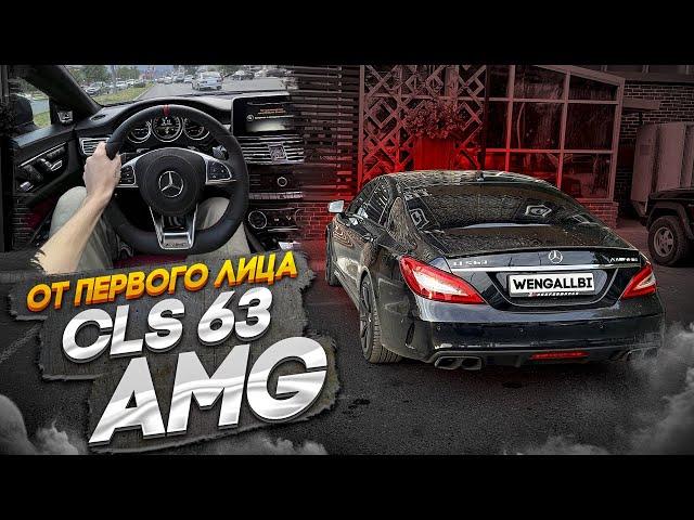 ЕЗДА ОТ ПЕРВОГО ЛИЦА НА  CLS 63S AMG! ИНГУШЕТИЯ! ДАГЕСТАН! БАНАН 1000+ СИЛ!