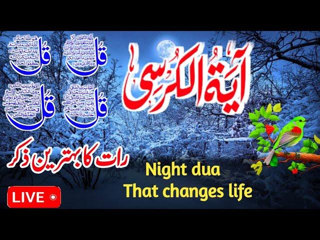 LIVE Night  Wazifa | 4 Quls । ayatul kursi | Surah Fatiha | Darood Tanjeena | Prince Tv