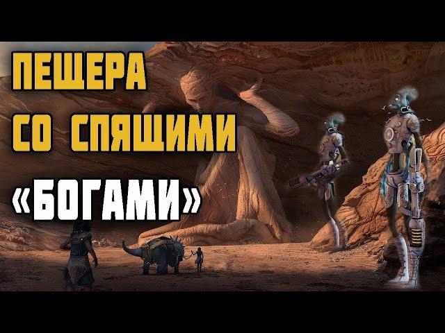 Спящие гиганты: В ЭТУ пещеру вход ЗАПРЕЩЕН. Секретный генофонд человечества находится в состоянии