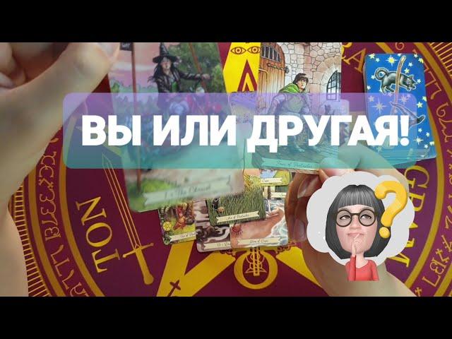 АХНЕТЕКТО ЖИВЕТ В ЕГО СЕРДЦЕ ВЫ ИЛИ ДРУГАЯ️ #таро #гадание