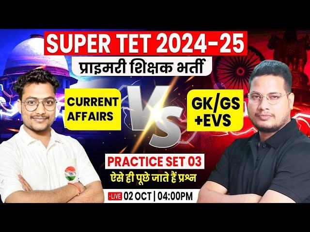 SUPER TET 2024 | GK GS, Current Affairs, GK Practice Set #03, SUPER TET GK Practice Question