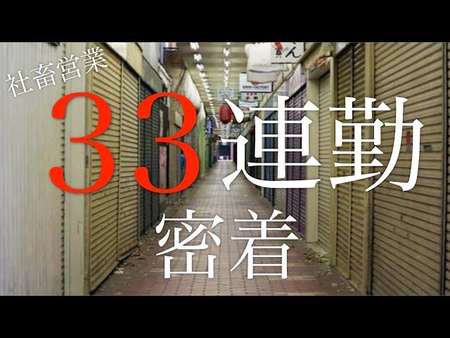 【社畜の現実】ブラック企業で働く社畜の33連勤ルーティン 『残業220時間』