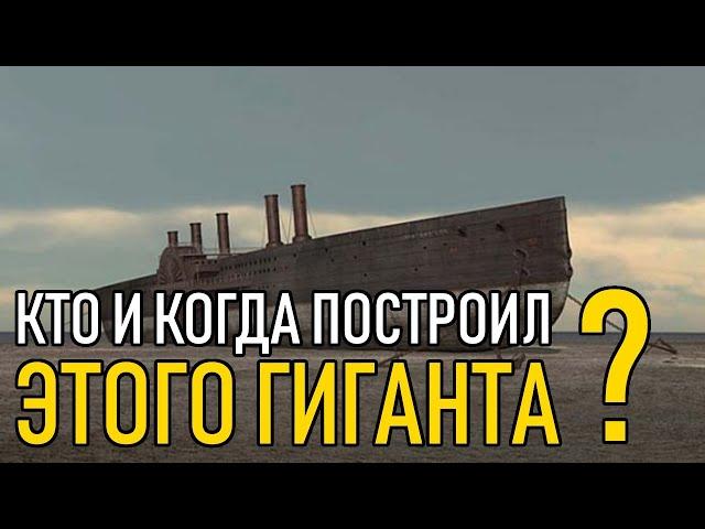 Гигантский корабль из прошлого в 19 веке