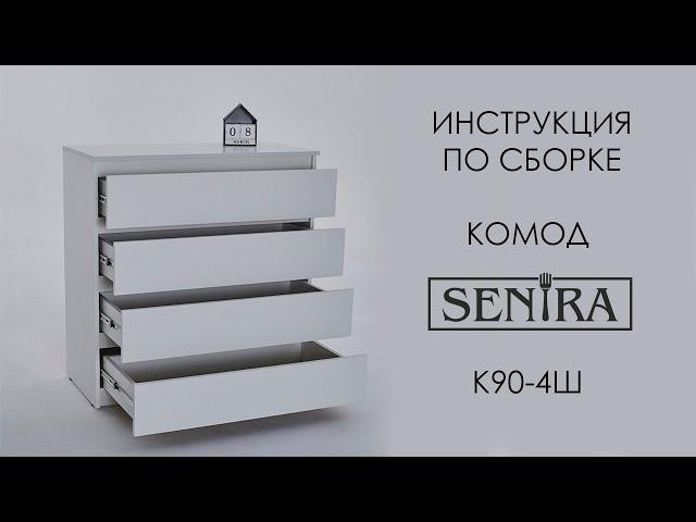 Комод Senira