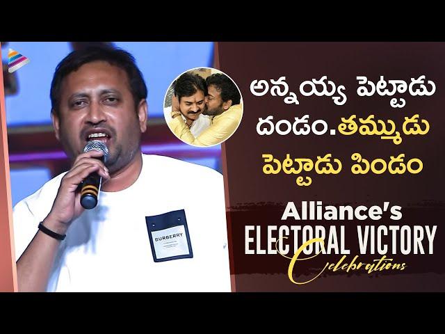 SKN Sensational Speech | Alliance's Electoral Victory Celebrations | Pawan Kalyan | TG Vishwa Prasad