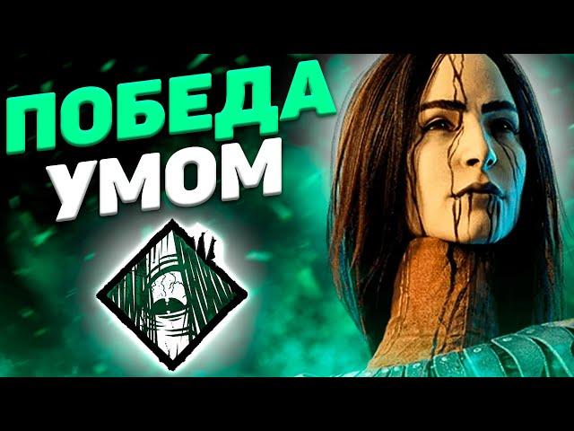 Дикий Камбек на Вороне Dead By Daylight