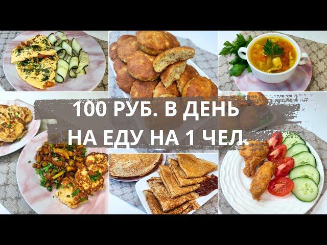 Отвечаю на вопросы. Живём 3 дня на минимальную сумму в 1200 руб. Экономное меню на семью из 4-х чел.