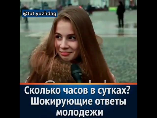 Сколько часов в  сутках?