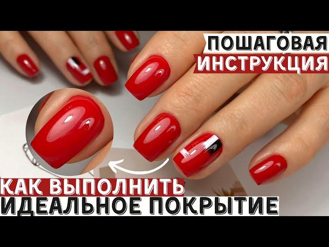 Покрытие ГЕЛЬ ЛАК - это ПРОСТО! Пошаговая инструкция + советы 