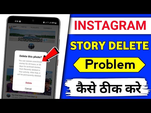 instagram story delete nahi ho raha hai l instagram story not deleting