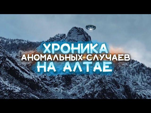 Хроника АНОМАЛЬНЫХ Случаев на Алтае | Зафиксированные Случаи НЛО и Загадочные Явления в Небе Алтая