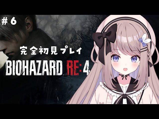 【バイオハザードRE4】チャプター10から！完全初見プレイ！【ねむぴぴ/Vtuber】